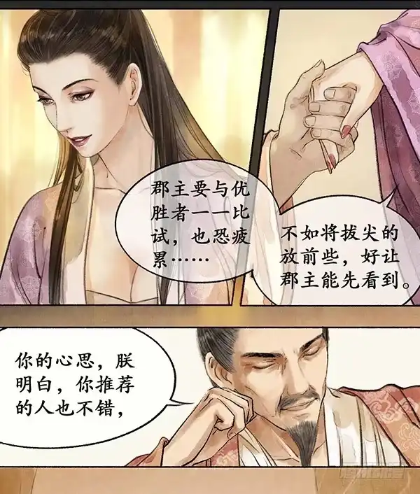 《琅琊榜》雪庐夜话 第15页