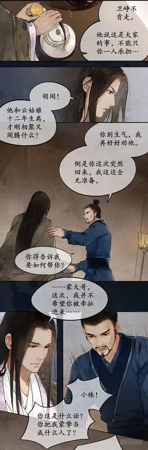 《琅琊榜》雪庐夜话 第9页