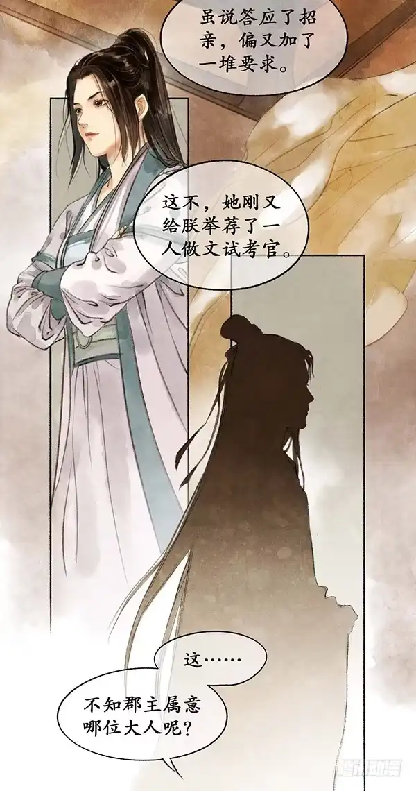 《琅琊榜》雪庐夜话 第17页