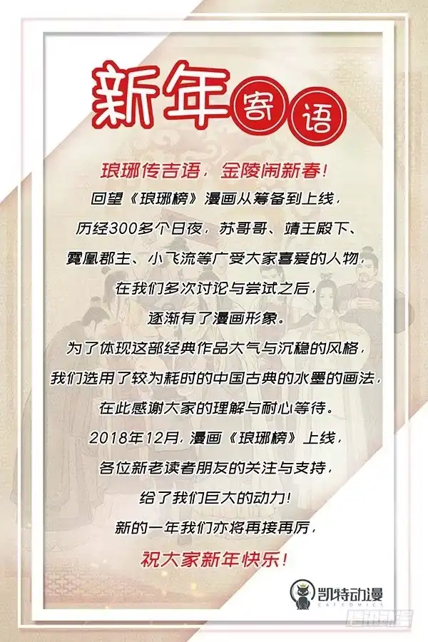 《琅琊榜》雪庐夜话 第20页