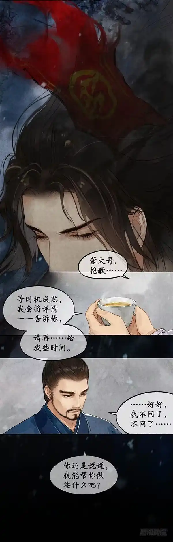 《琅琊榜》雪庐夜话 第12页