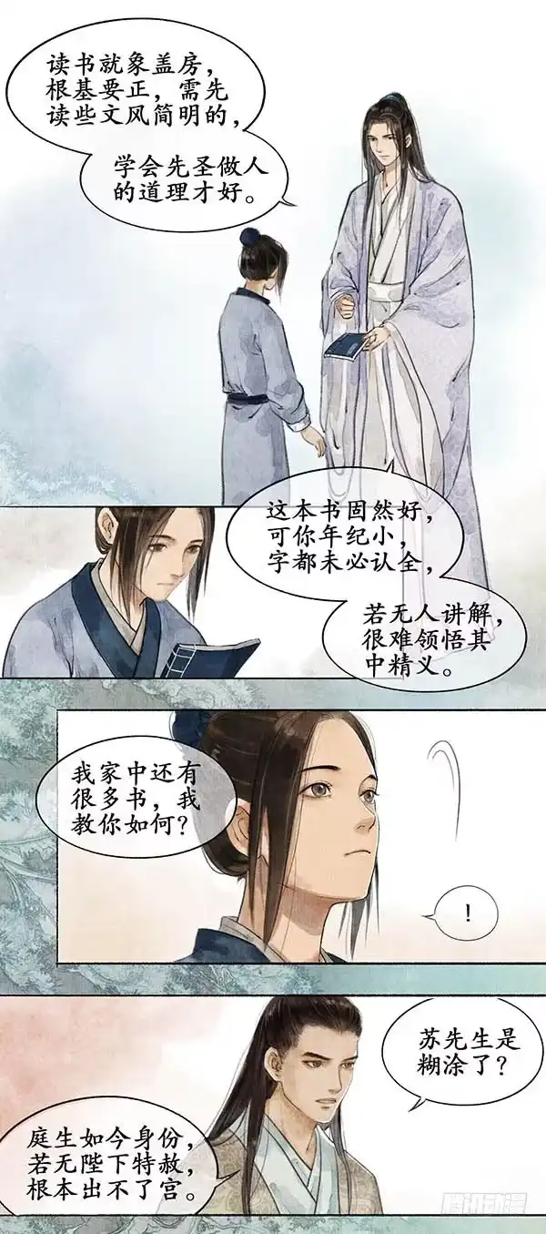 《琅琊榜》雪庐夜话 第3页