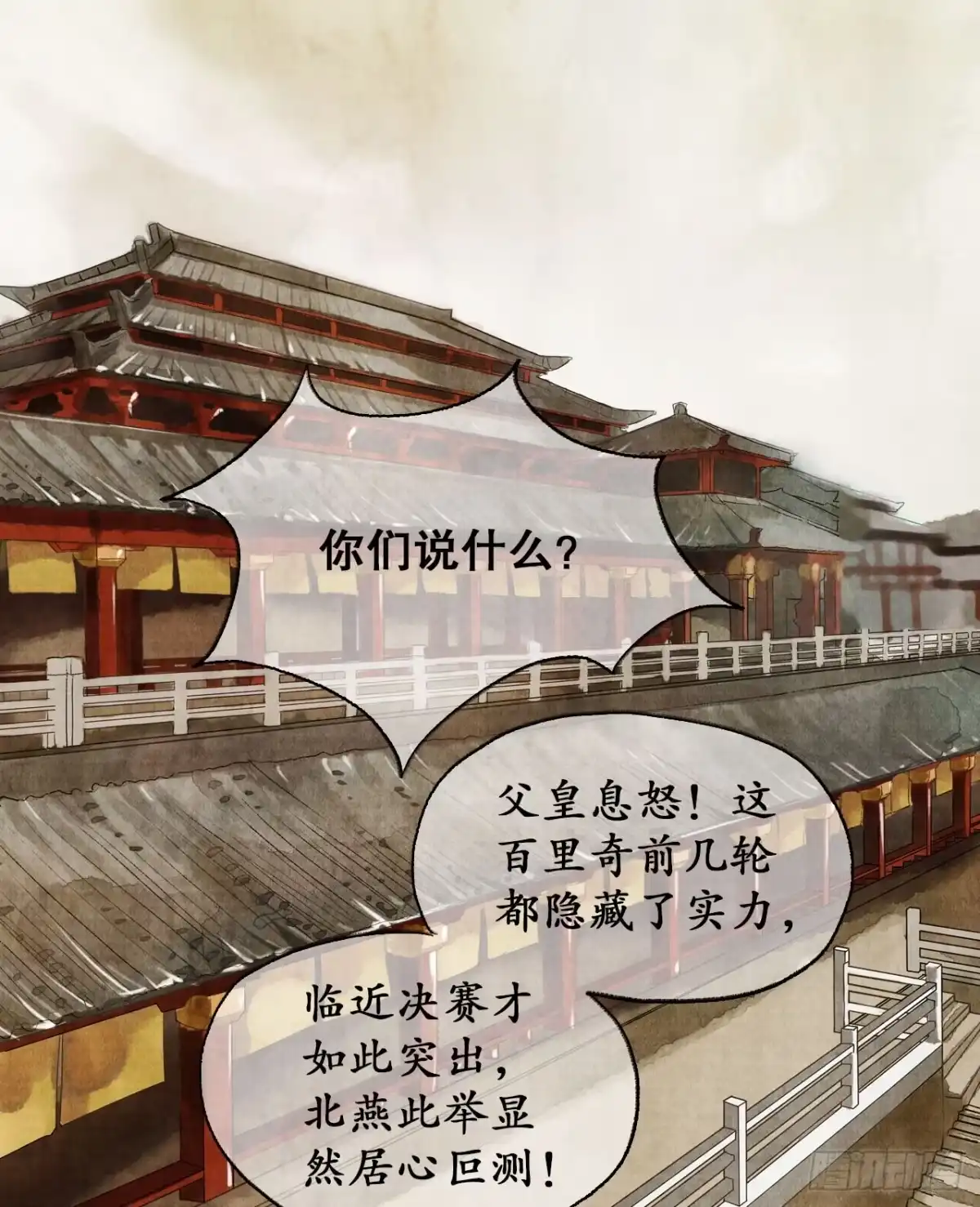 《琅琊榜》受封客卿 第6页