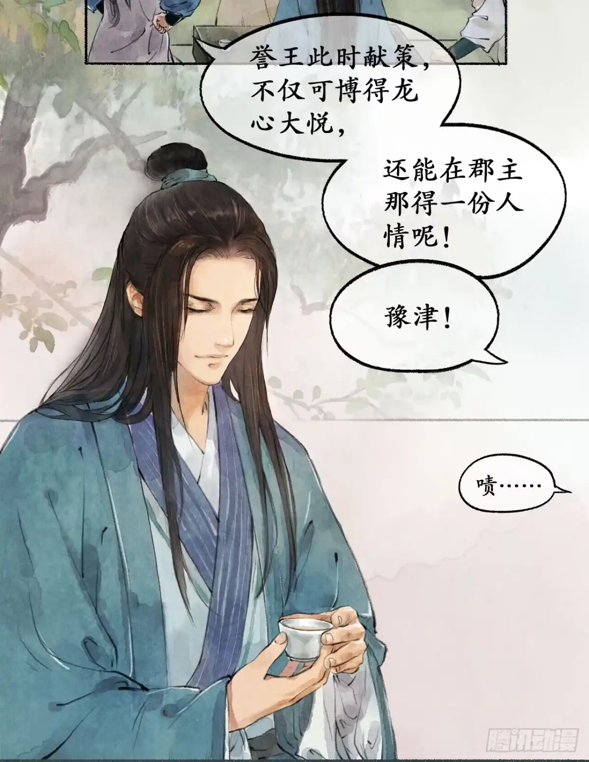 《琅琊榜》受封客卿 第16页