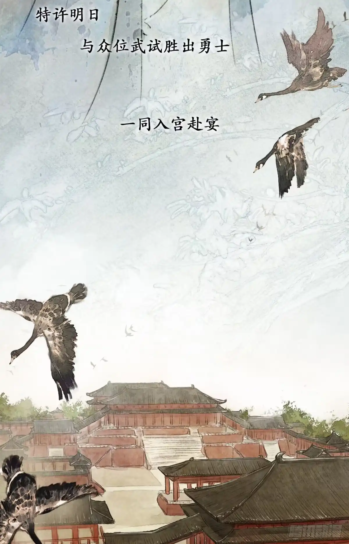 《琅琊榜》受封客卿 第21页
