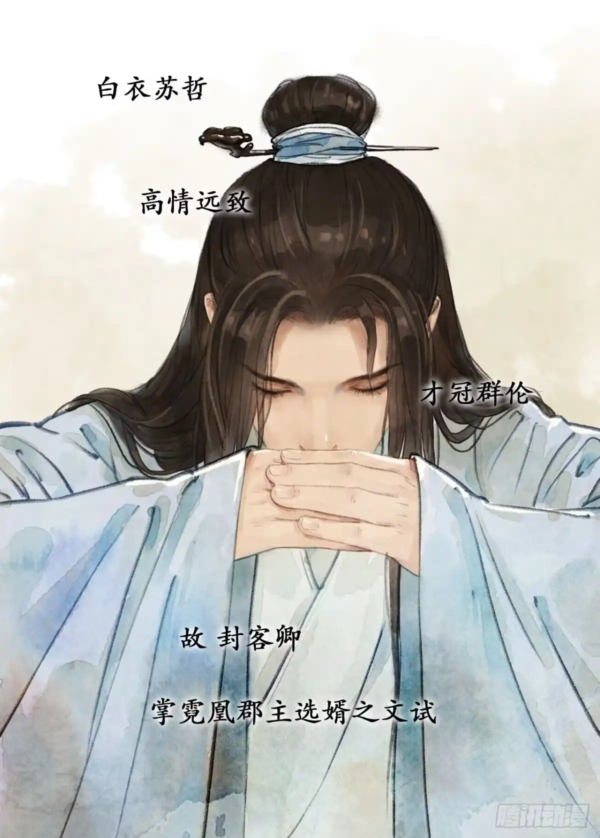 《琅琊榜》受封客卿 第20页