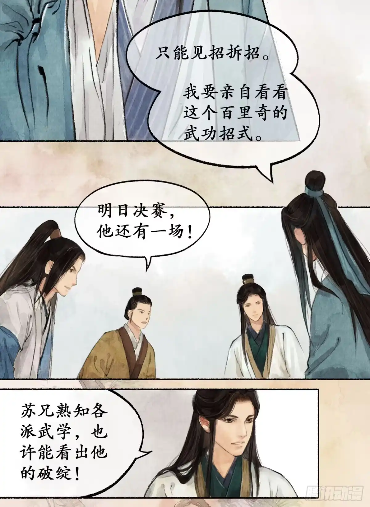 《琅琊榜》受封客卿 第11页