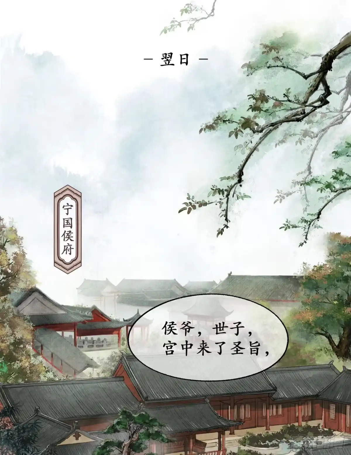 《琅琊榜》受封客卿 第17页