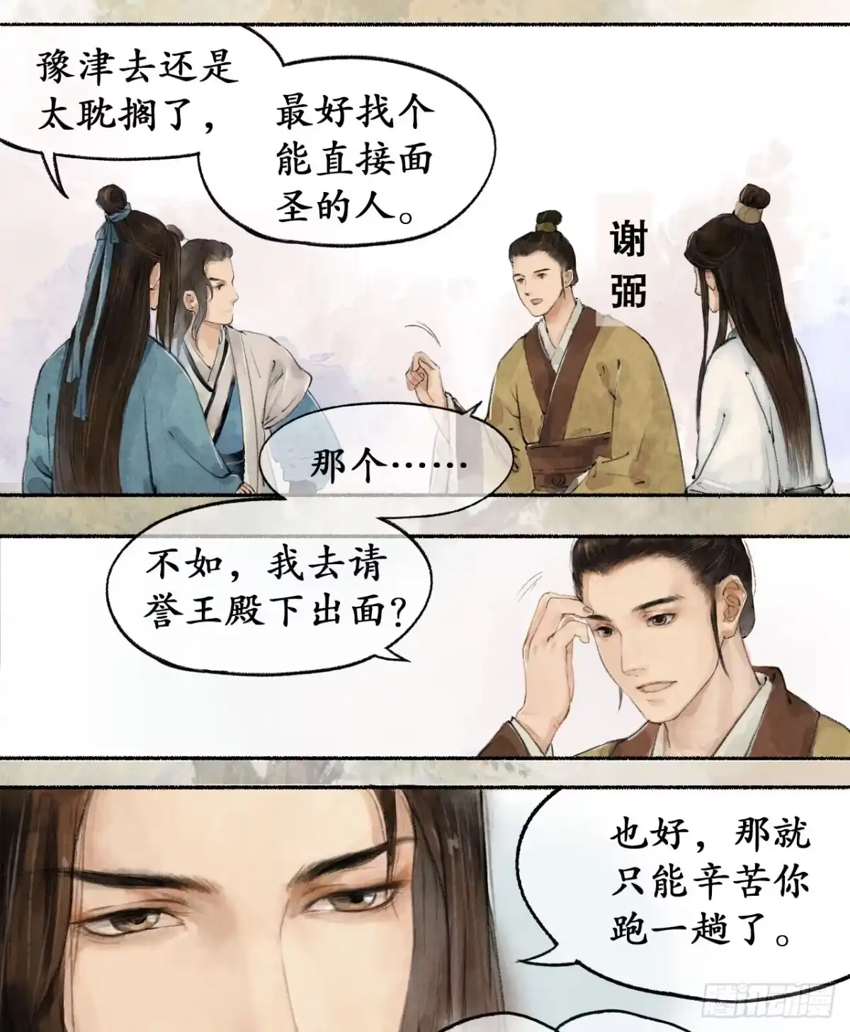 《琅琊榜》受封客卿 第14页