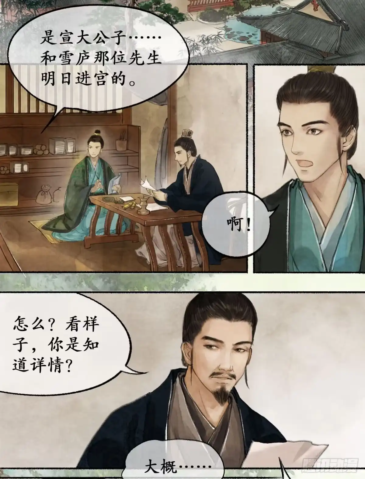 《琅琊榜》受封客卿 第18页