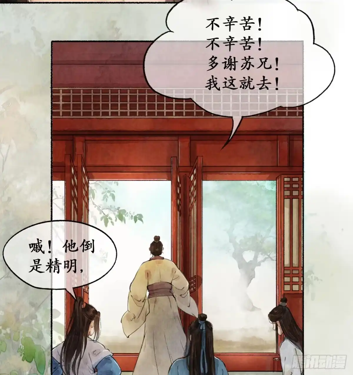 《琅琊榜》受封客卿 第15页