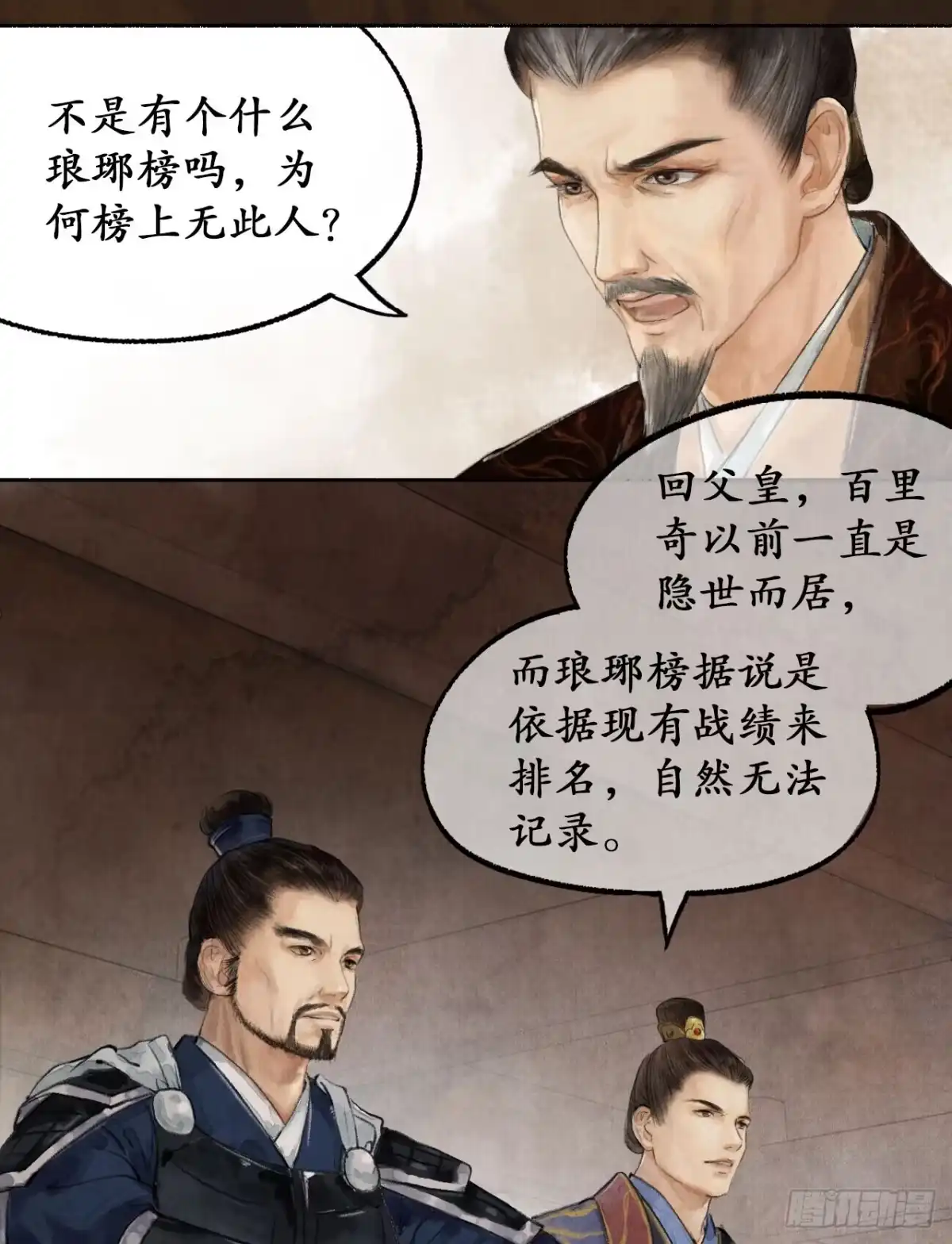 《琅琊榜》受封客卿 第8页