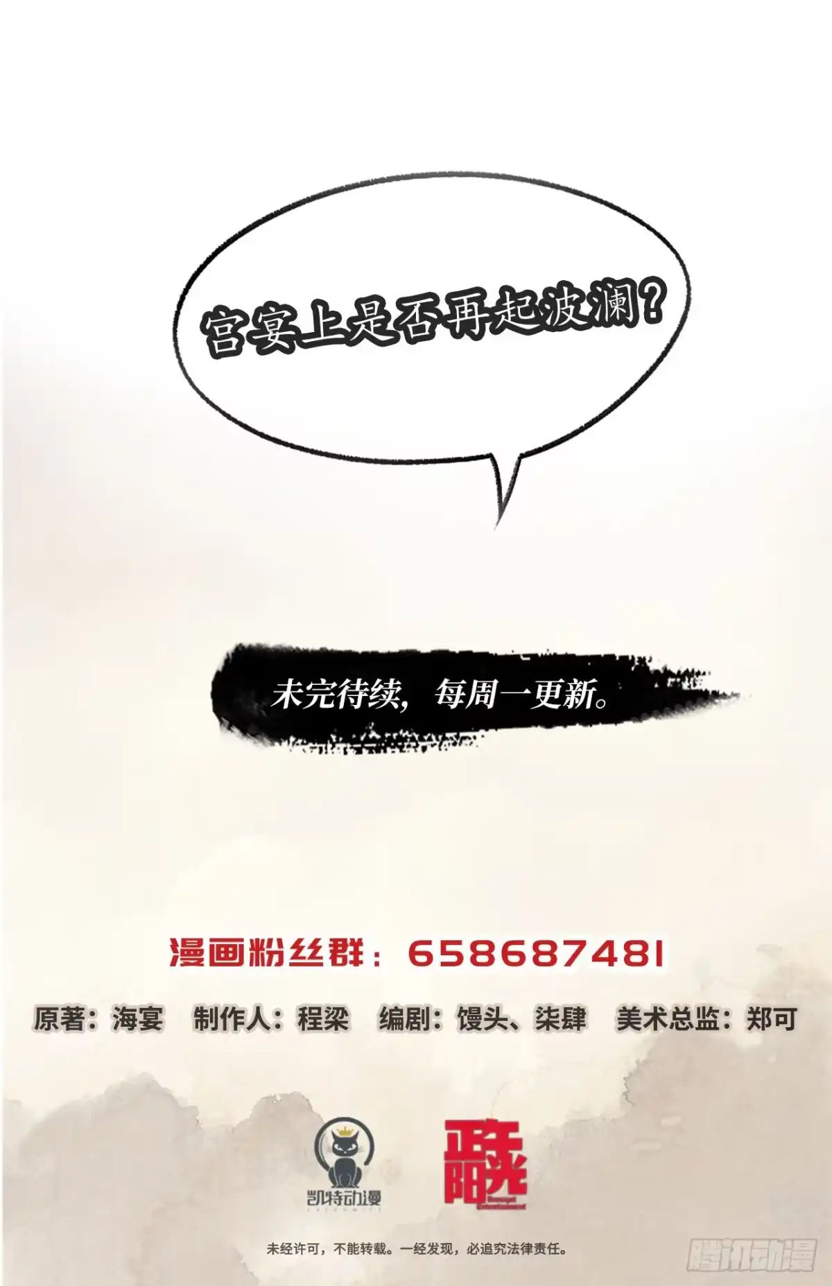 《琅琊榜》受封客卿 第29页