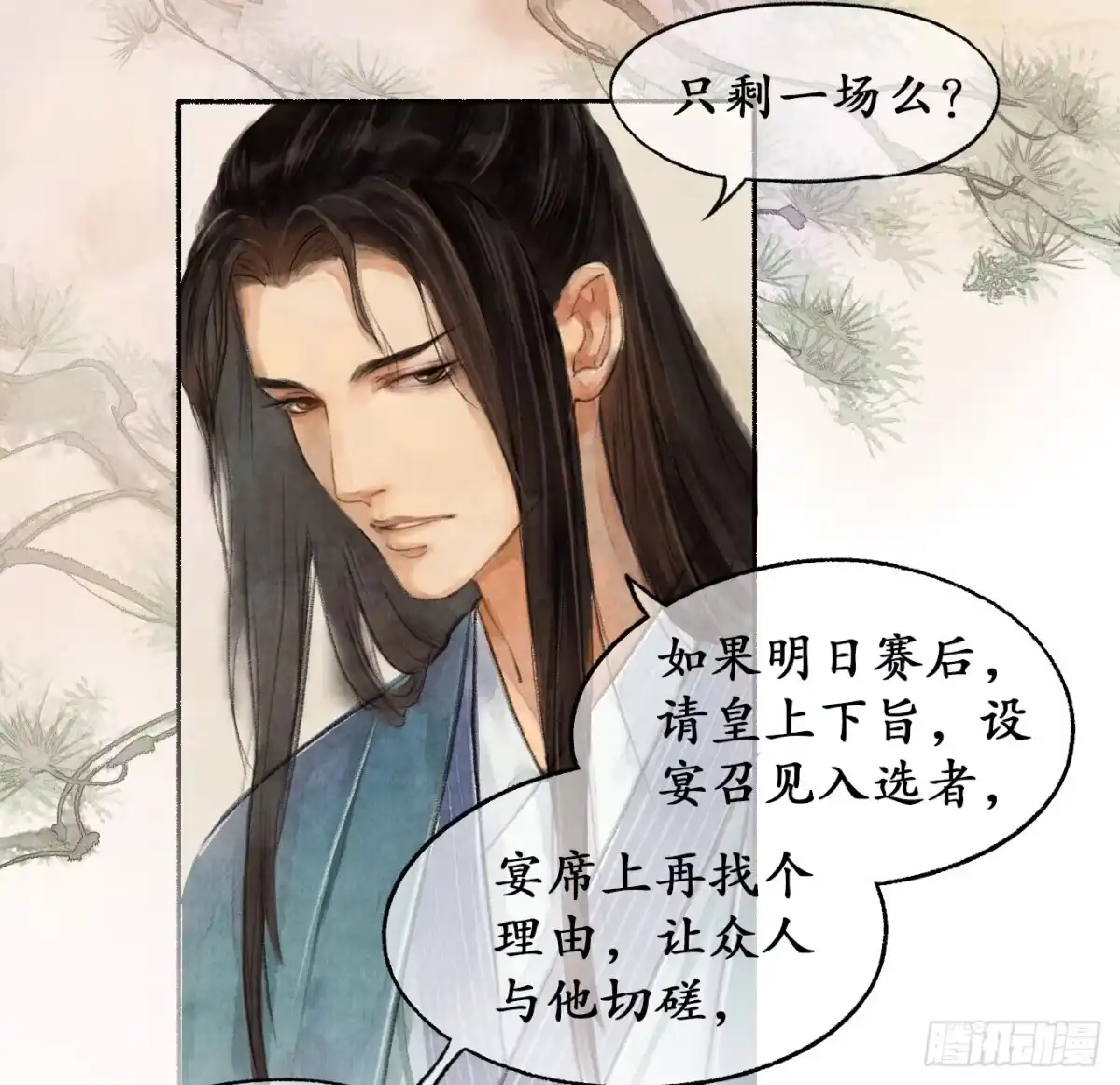 《琅琊榜》受封客卿 第12页