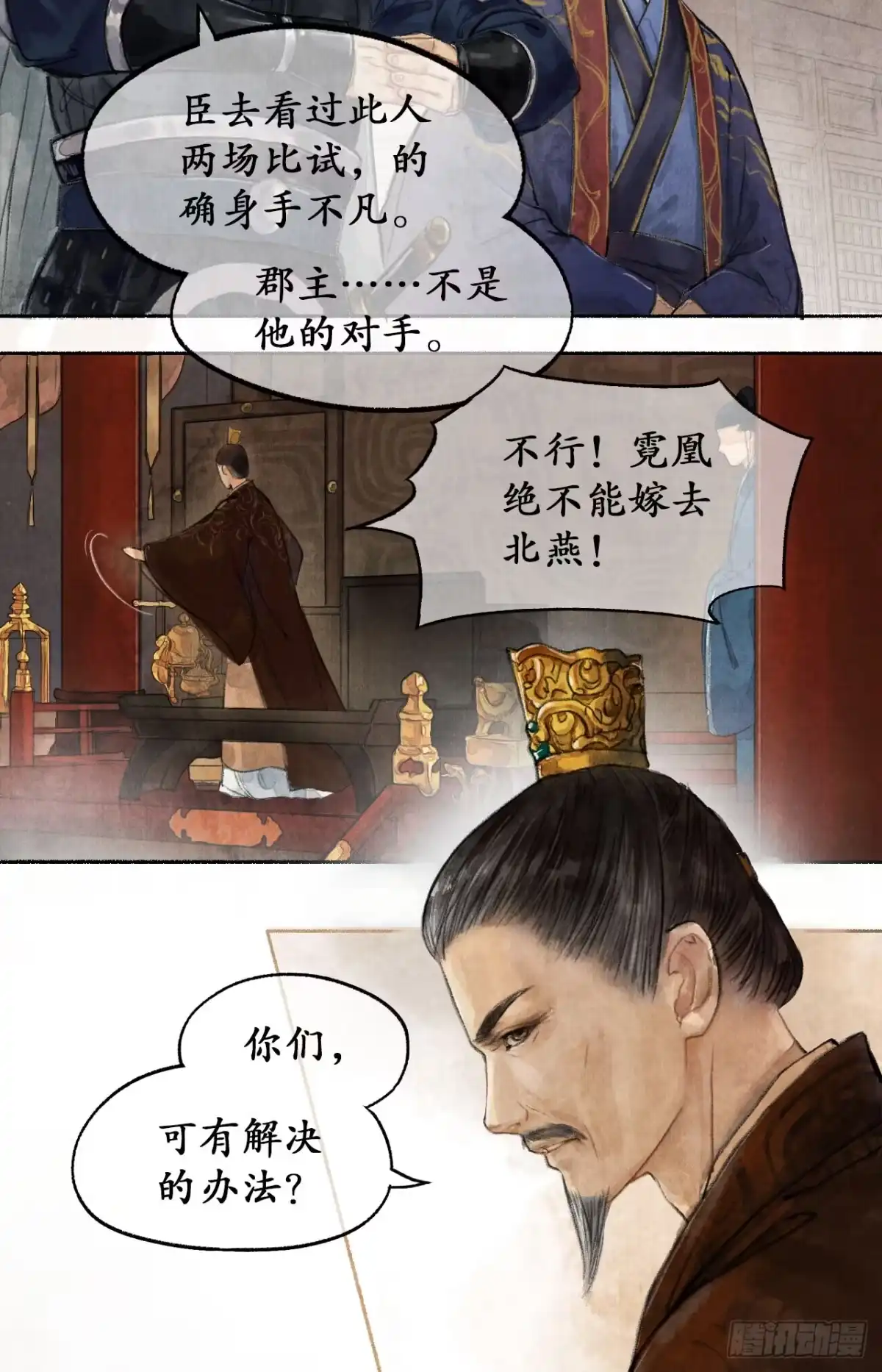 《琅琊榜》受封客卿 第9页