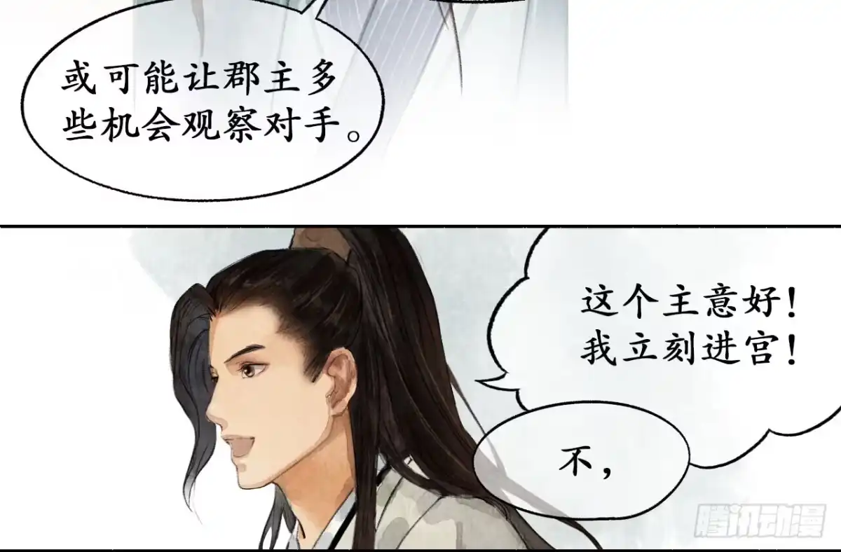 《琅琊榜》受封客卿 第13页