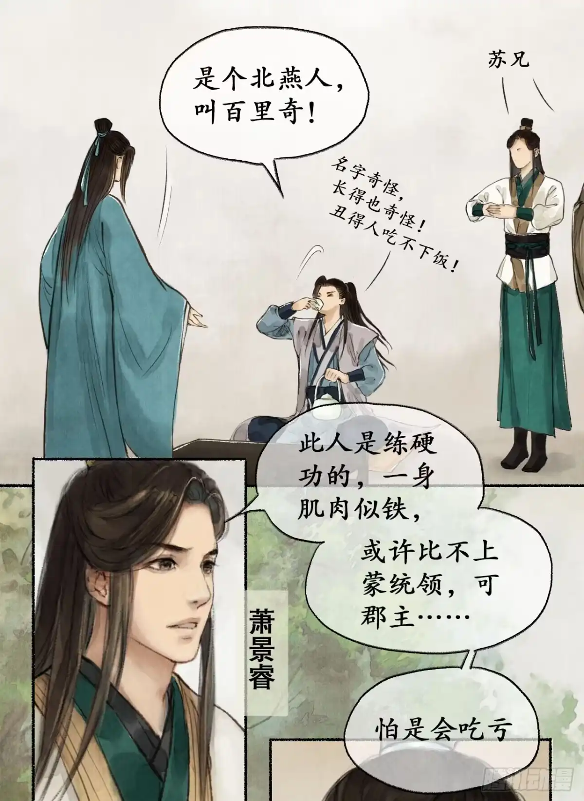 《琅琊榜》受封客卿 第4页