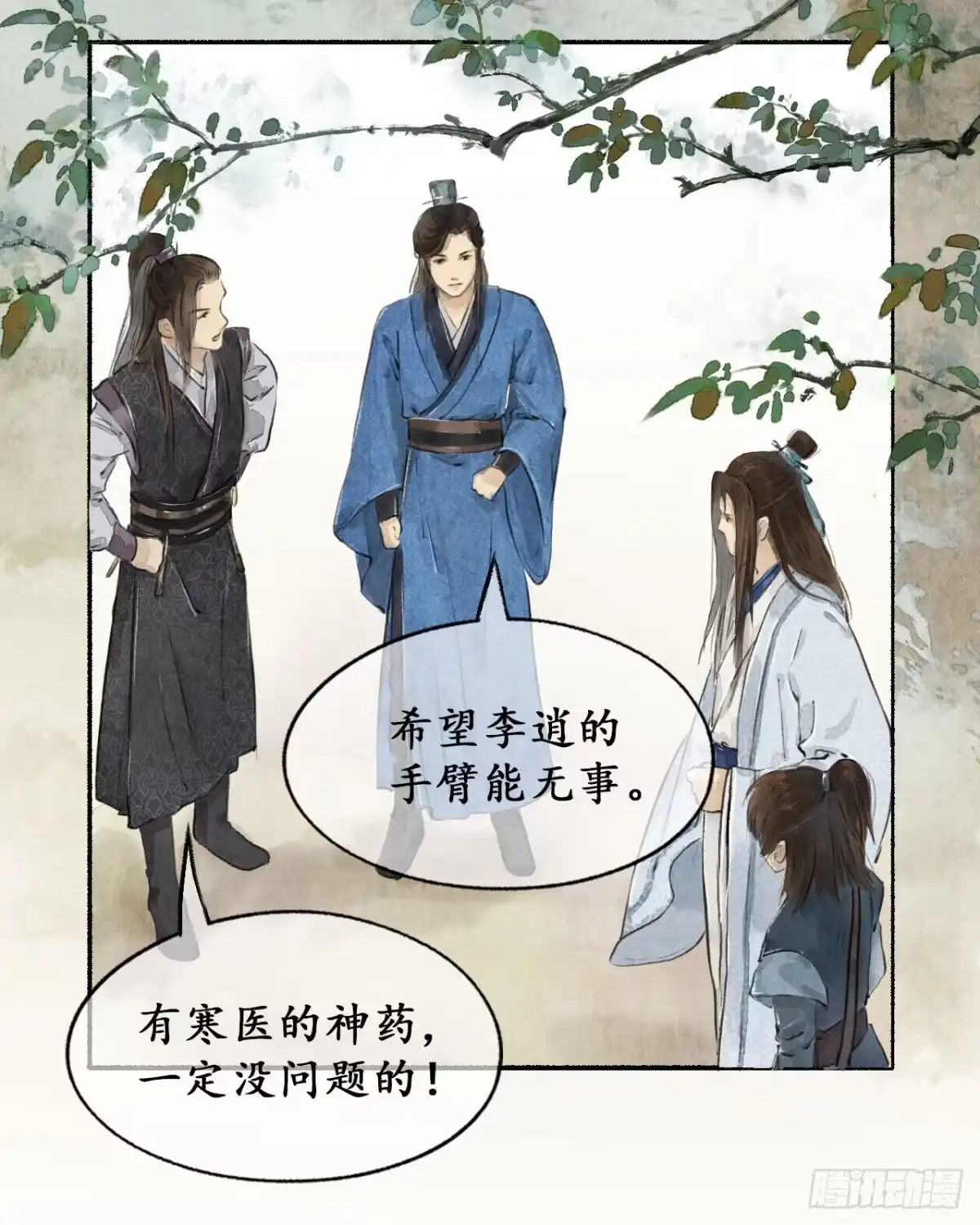 《琅琊榜》祁王遗孤 第4页