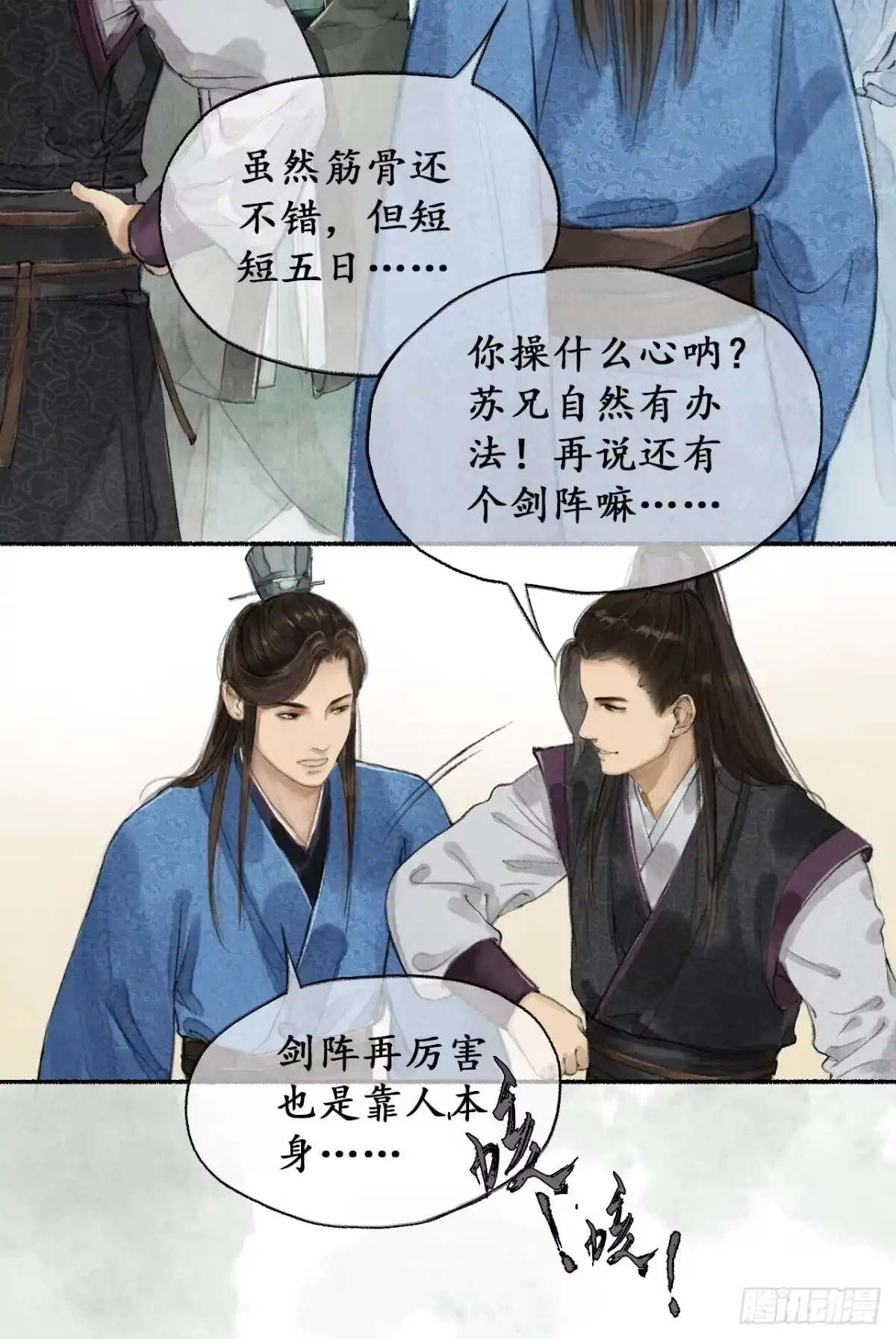《琅琊榜》祁王遗孤 第8页