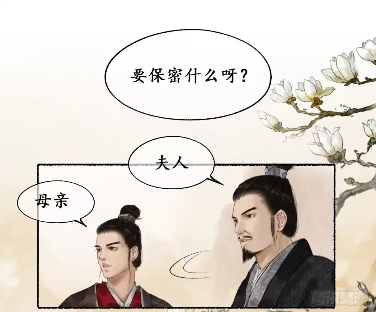《琅琊榜》祁王遗孤 第33页