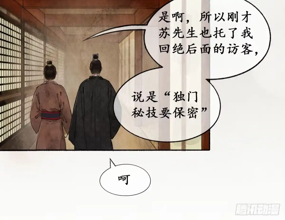 《琅琊榜》祁王遗孤 第32页