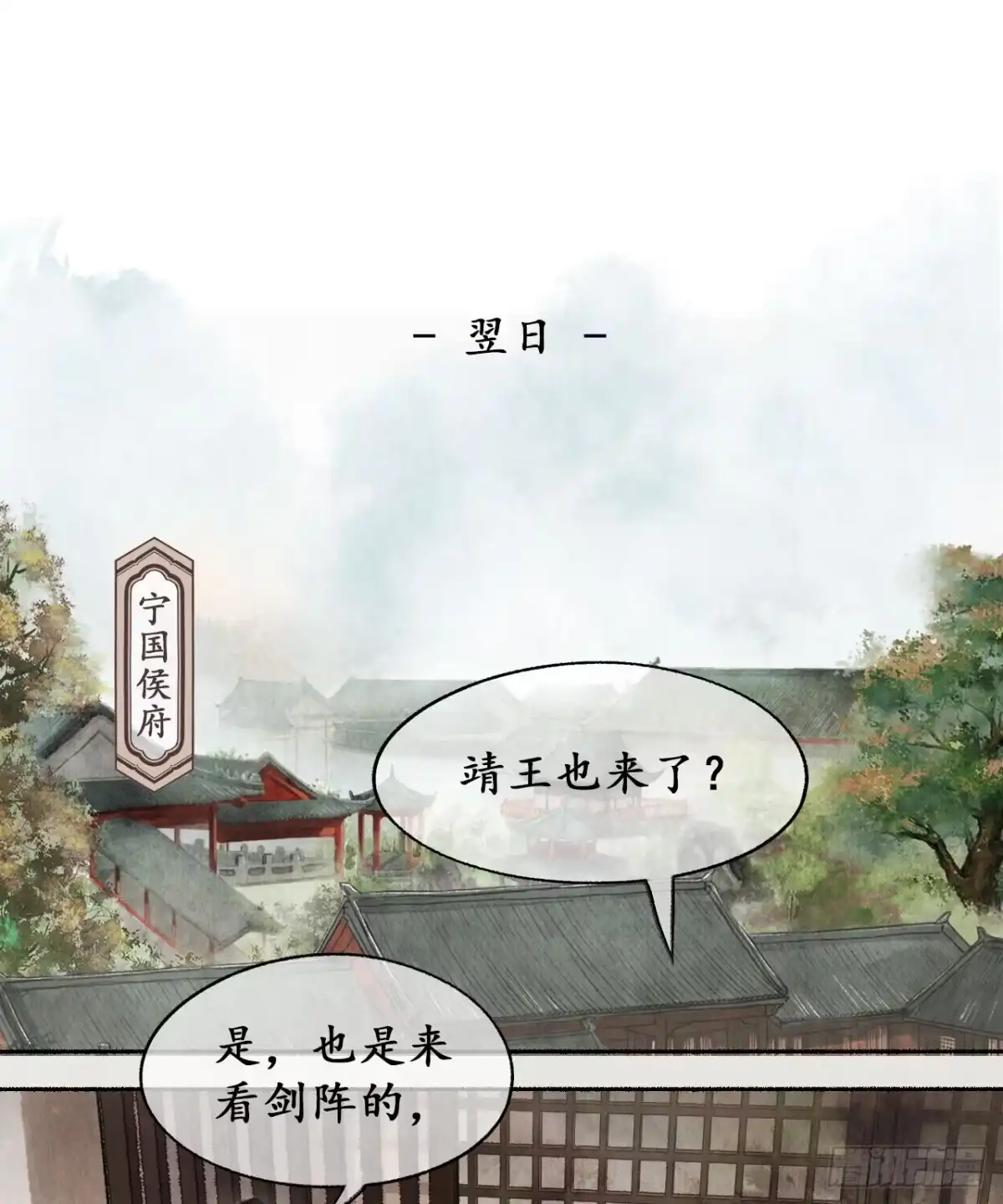 《琅琊榜》祁王遗孤 第29页