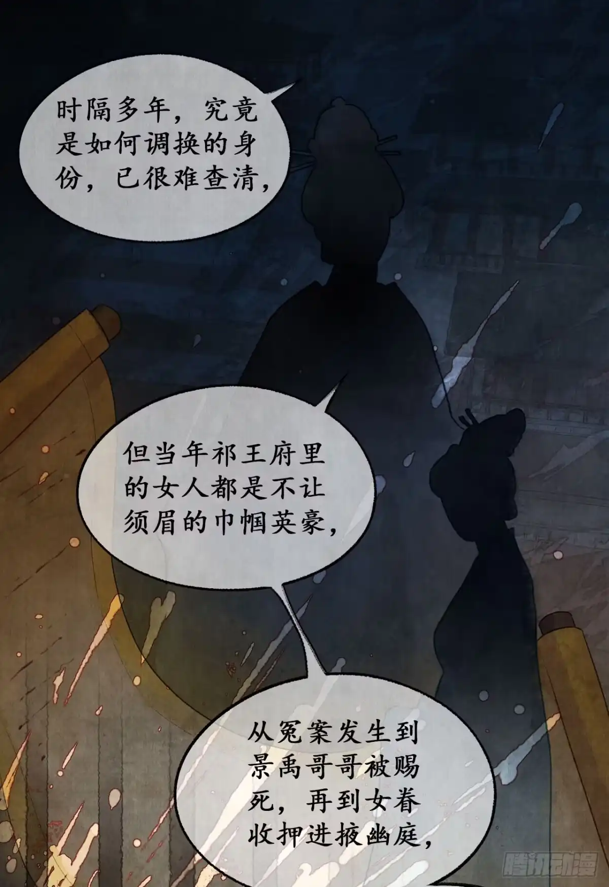 《琅琊榜》祁王遗孤 第20页