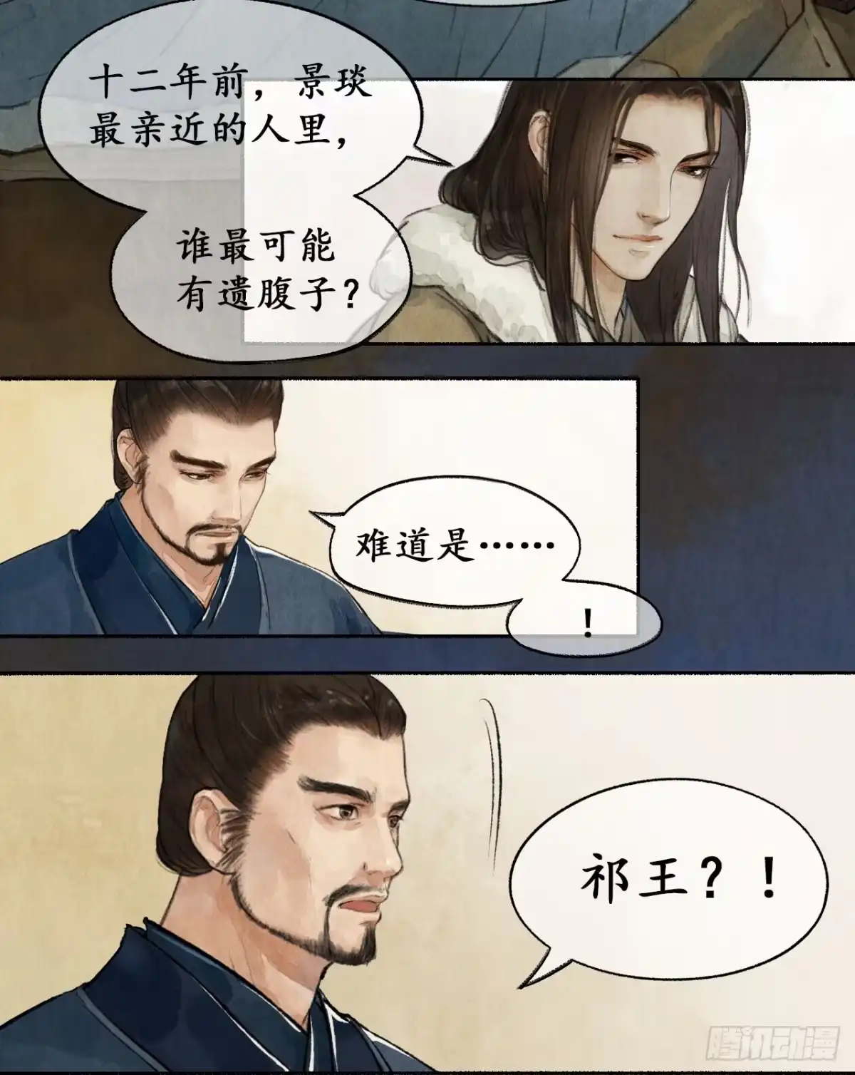 《琅琊榜》祁王遗孤 第19页