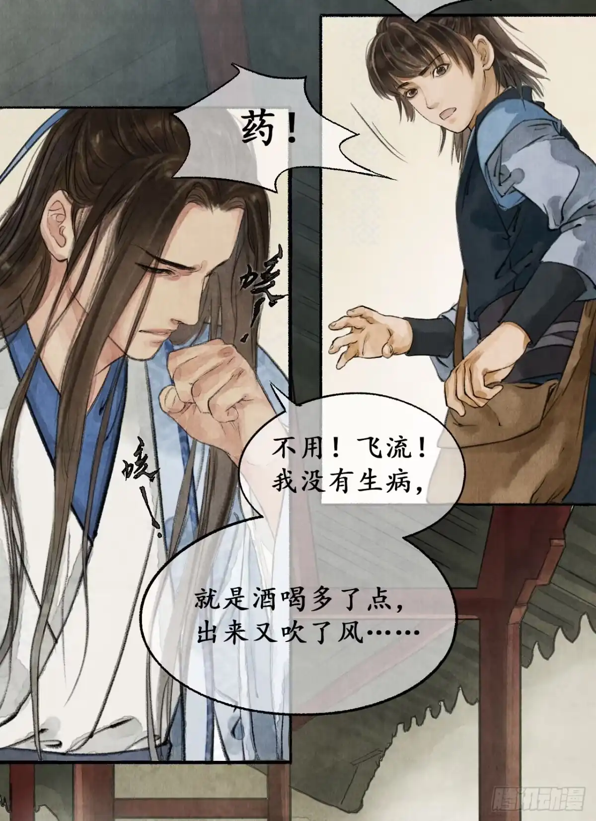 《琅琊榜》祁王遗孤 第10页