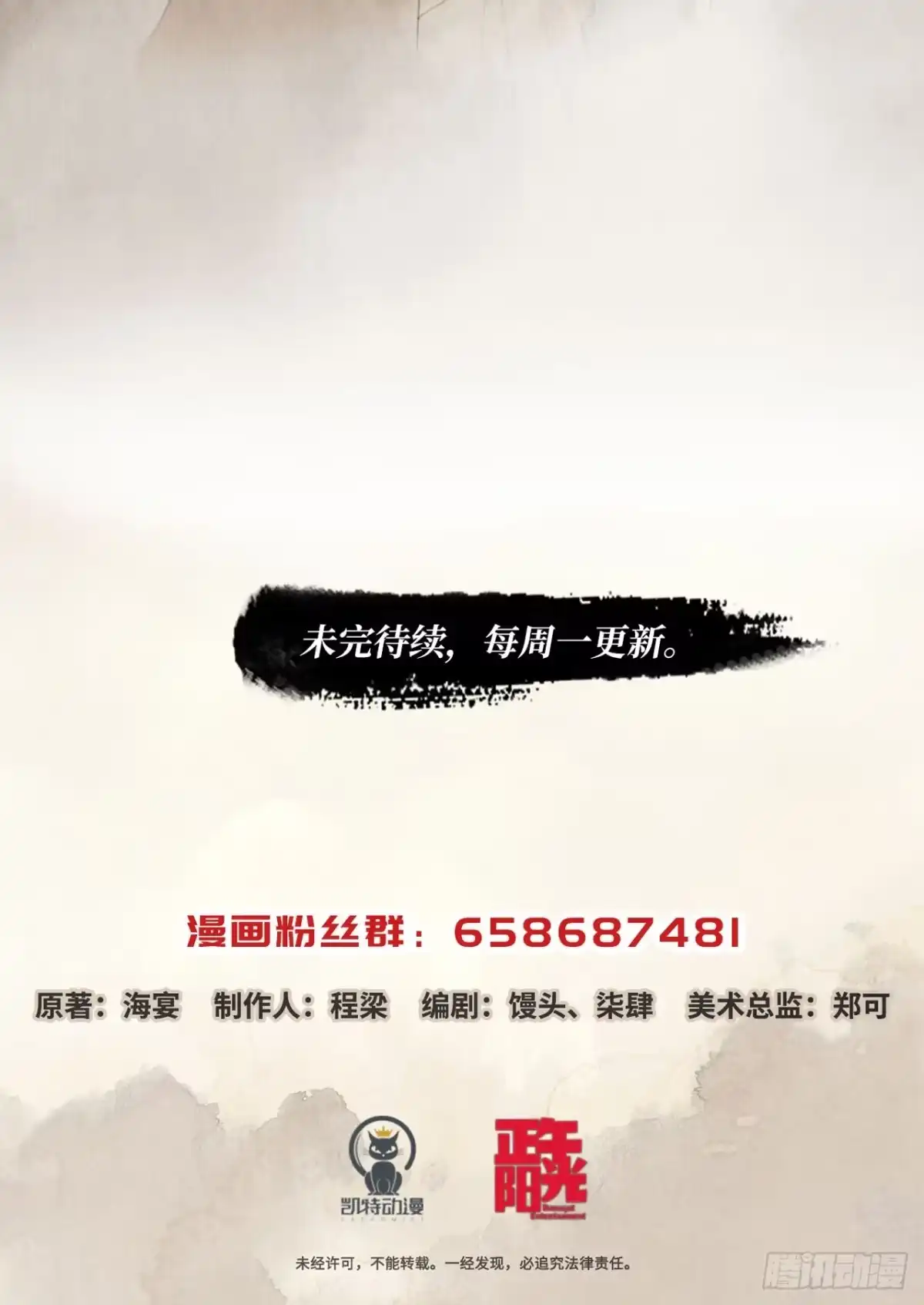 《琅琊榜》祁王遗孤 第37页