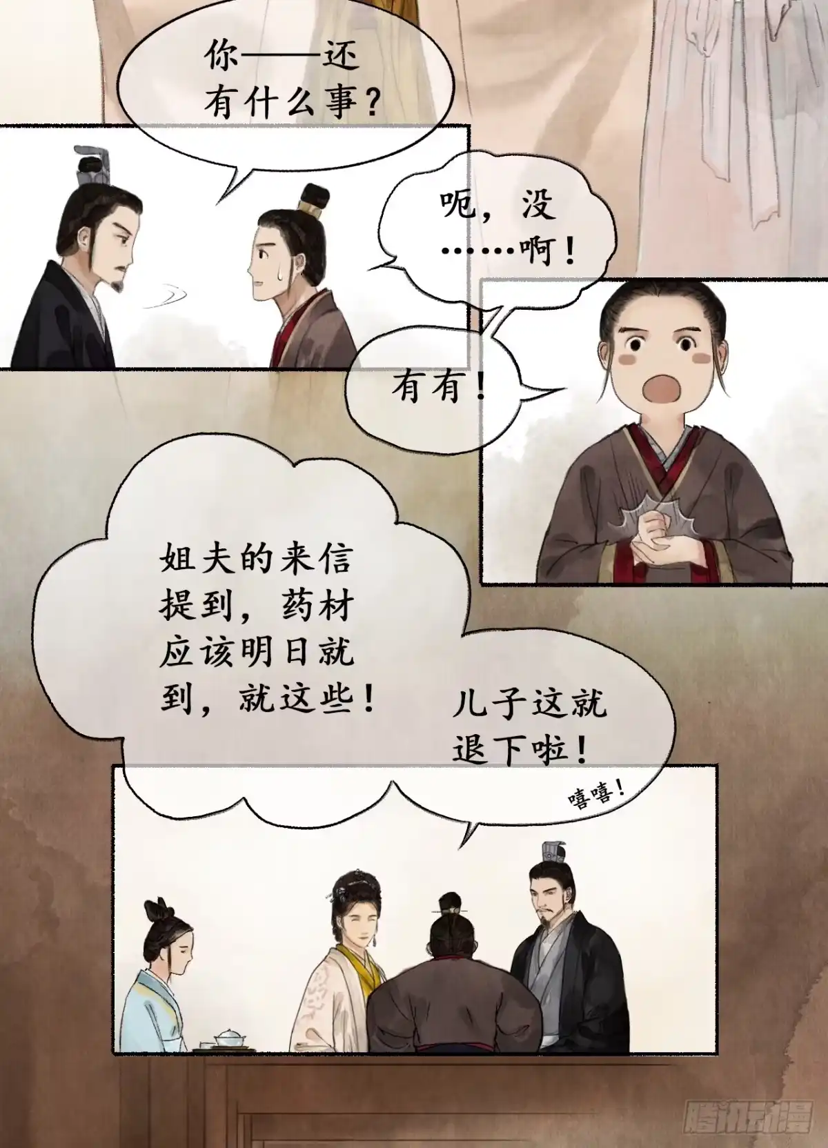 《琅琊榜》祁王遗孤 第35页