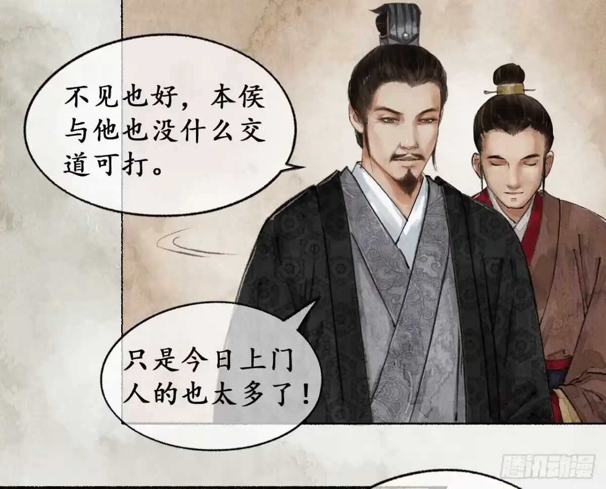 《琅琊榜》祁王遗孤 第31页