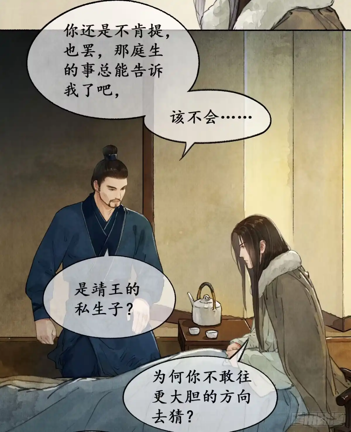 《琅琊榜》祁王遗孤 第18页