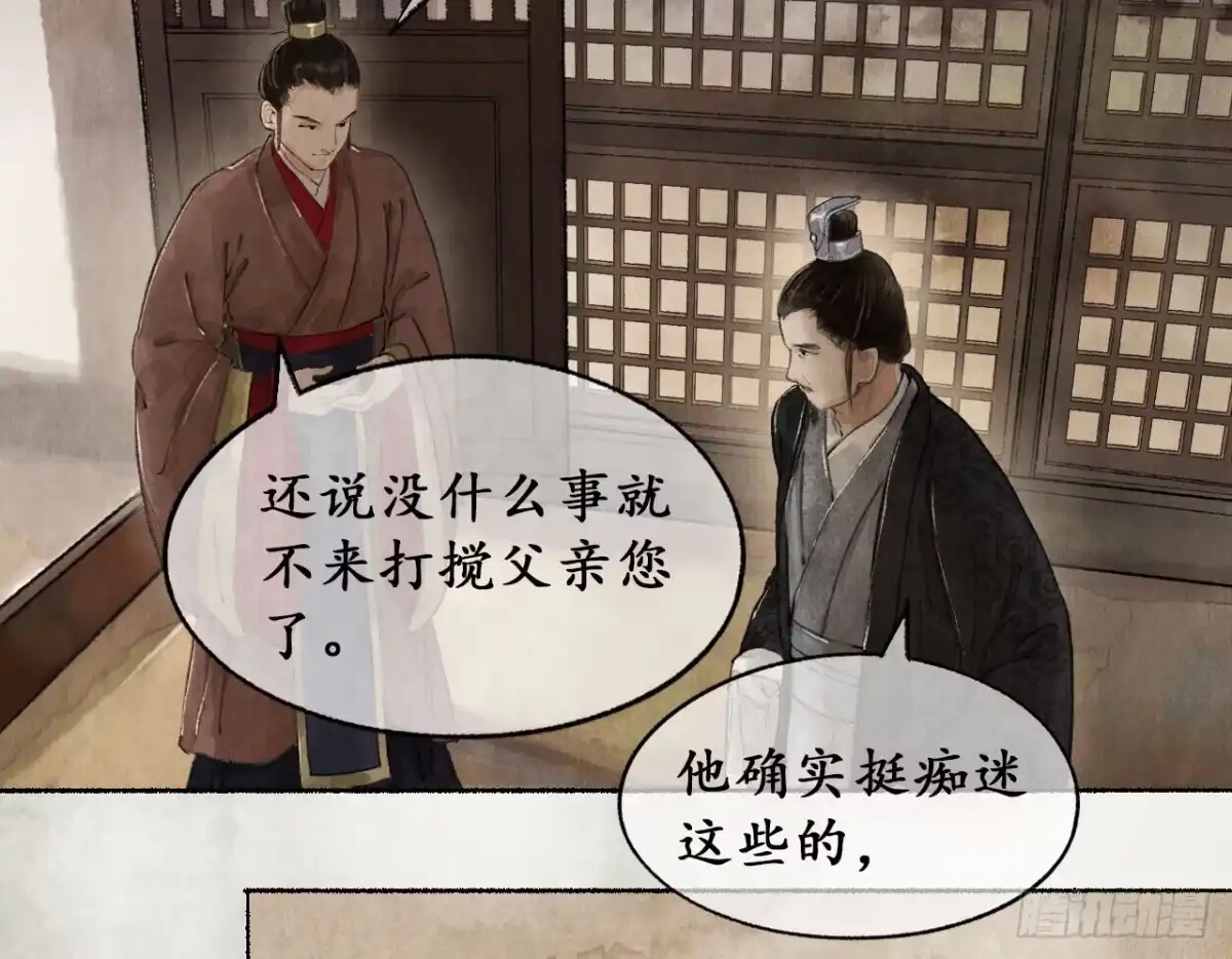 《琅琊榜》祁王遗孤 第30页