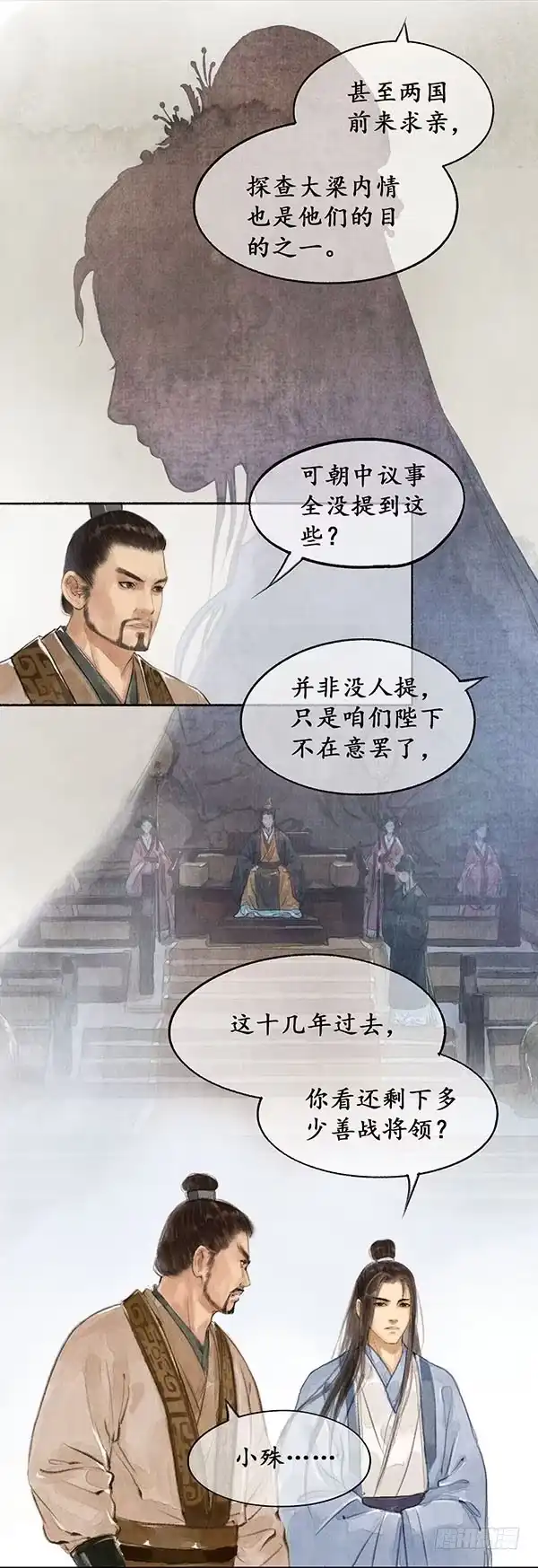 《琅琊榜》国祚之危 第3页