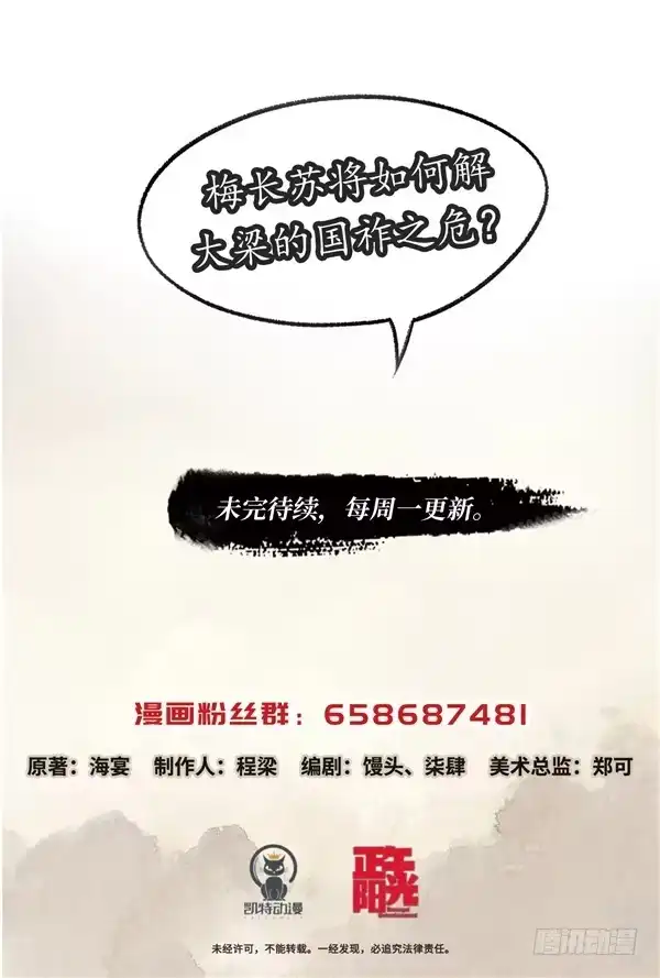 《琅琊榜》国祚之危 第14页