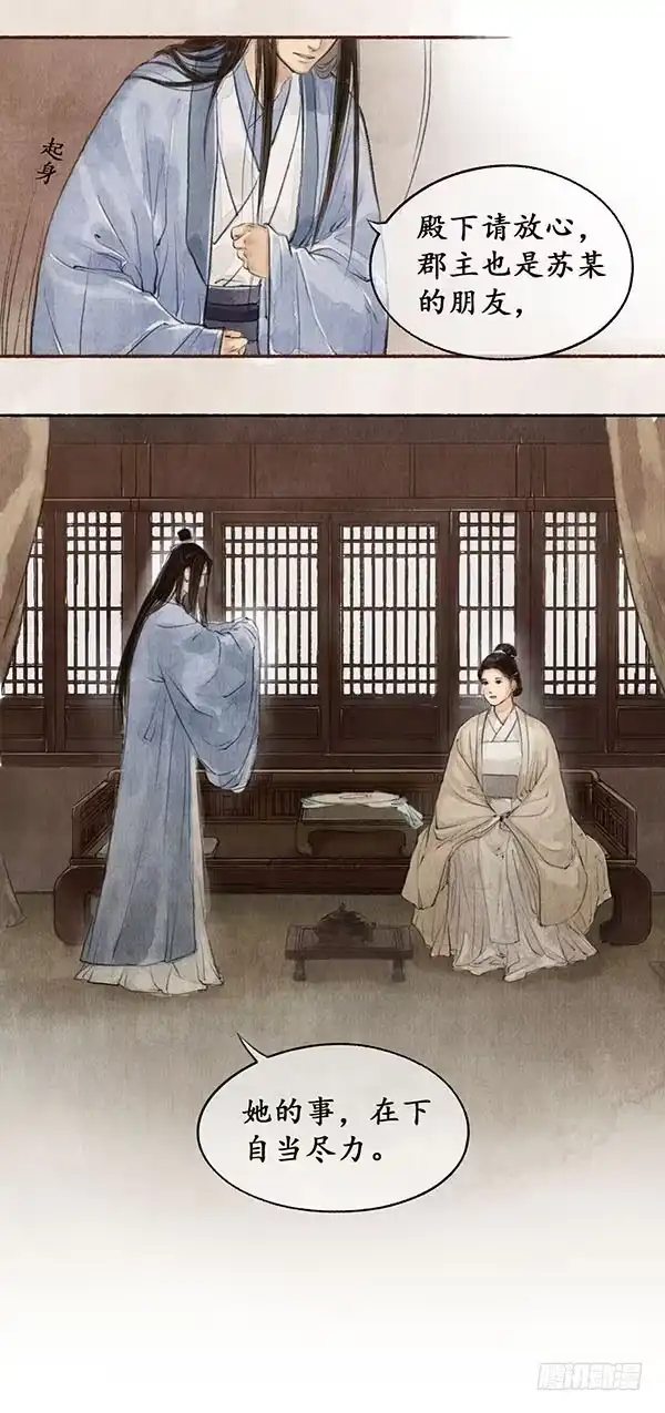 《琅琊榜》国祚之危 第13页