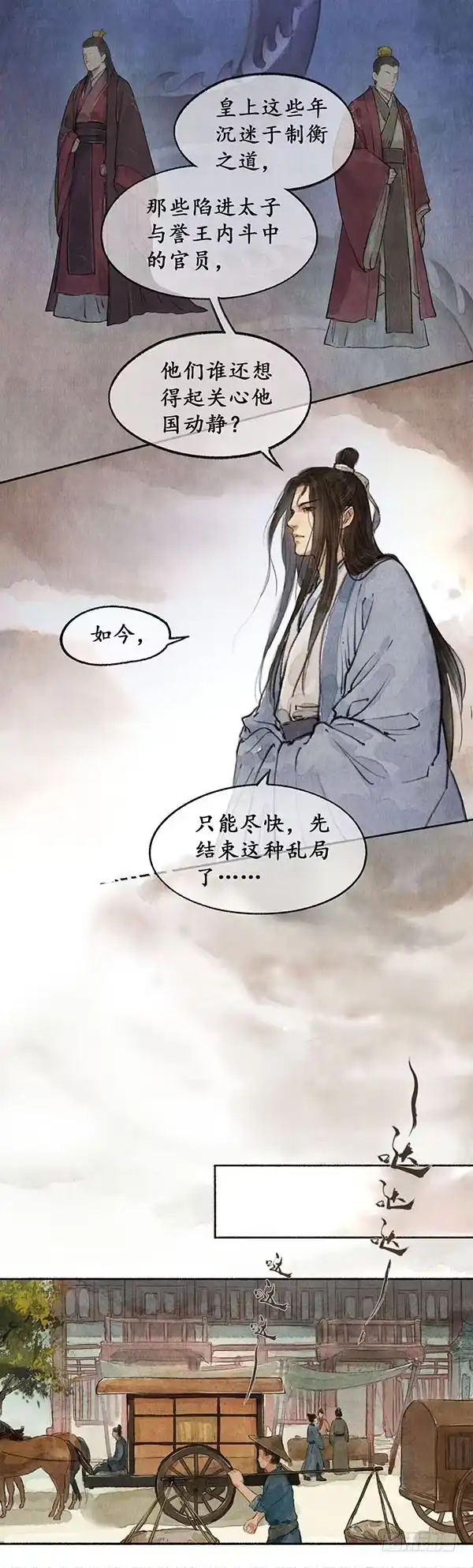 《琅琊榜》国祚之危 第4页