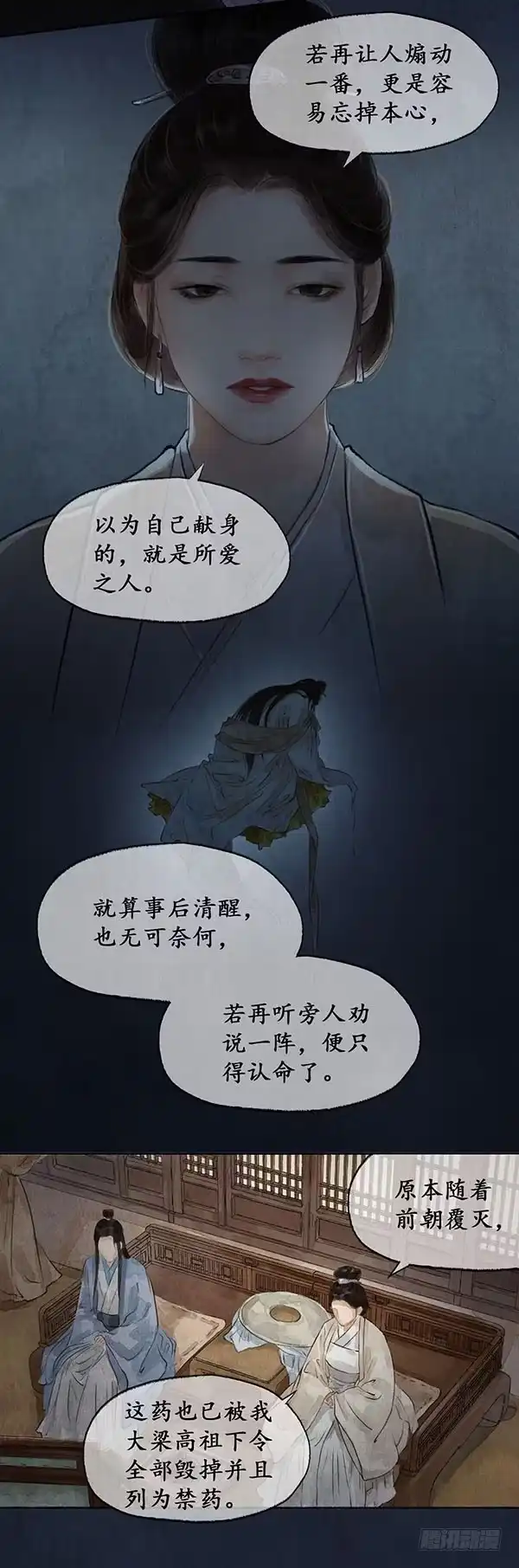《琅琊榜》国祚之危 第9页