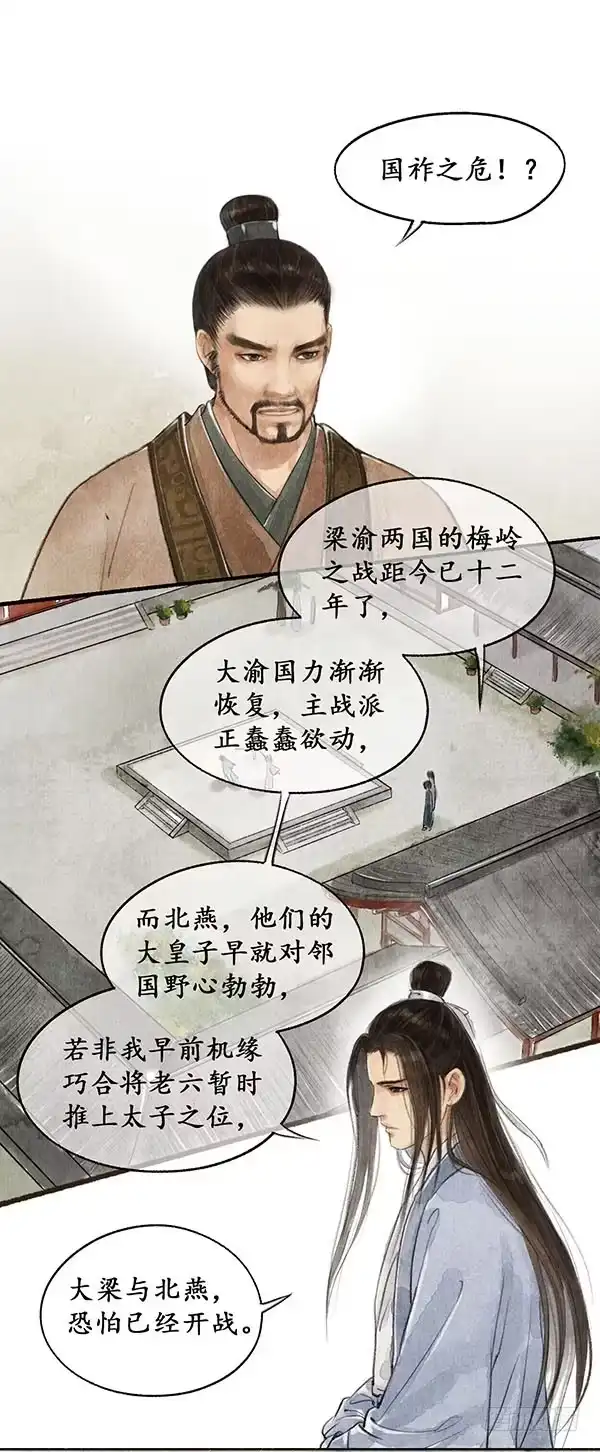 《琅琊榜》国祚之危 第2页