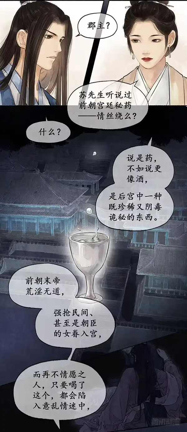 《琅琊榜》国祚之危 第8页
