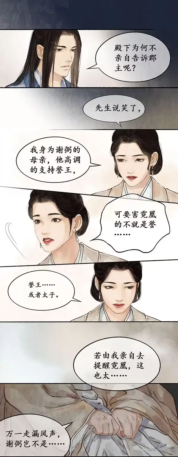 《琅琊榜》国祚之危 第11页