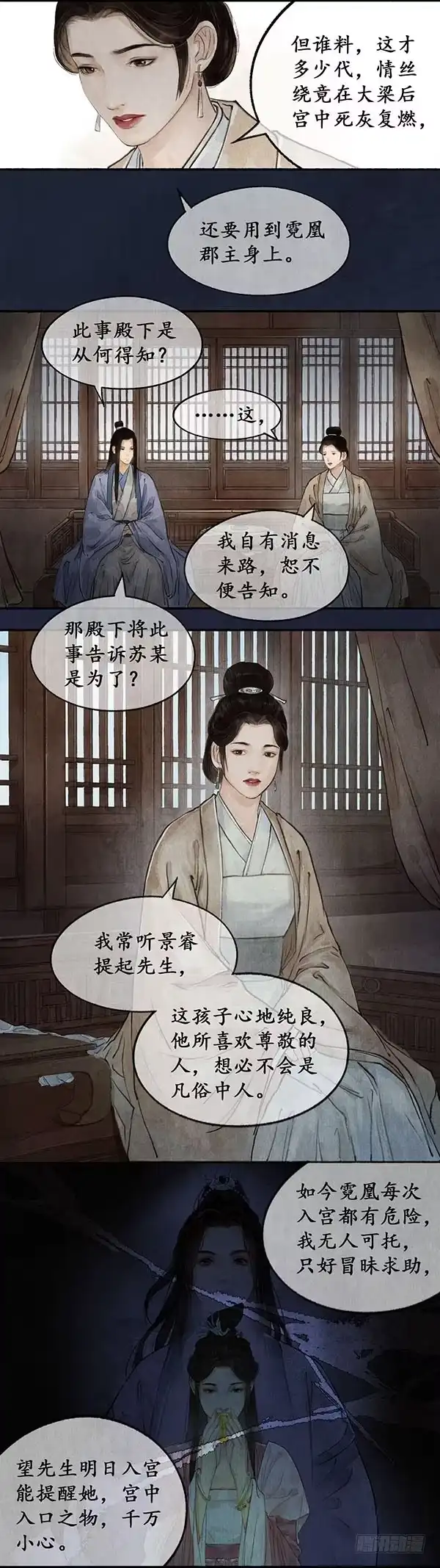 《琅琊榜》国祚之危 第10页