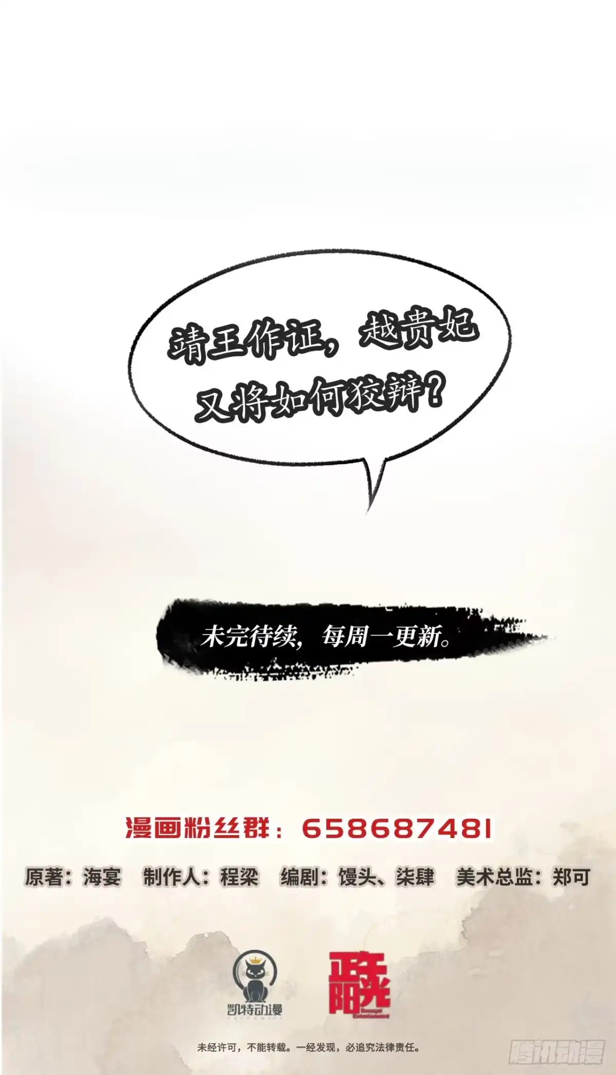 《琅琊榜》狡言善辩 第20页