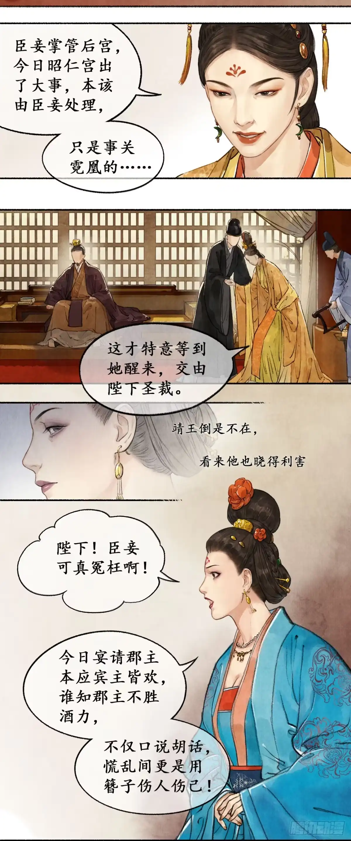 《琅琊榜》狡言善辩 第7页