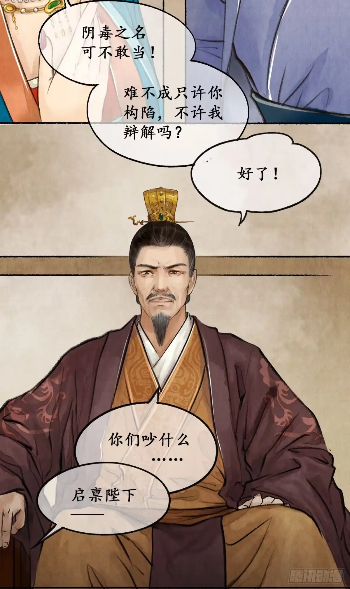 《琅琊榜》狡言善辩 第19页