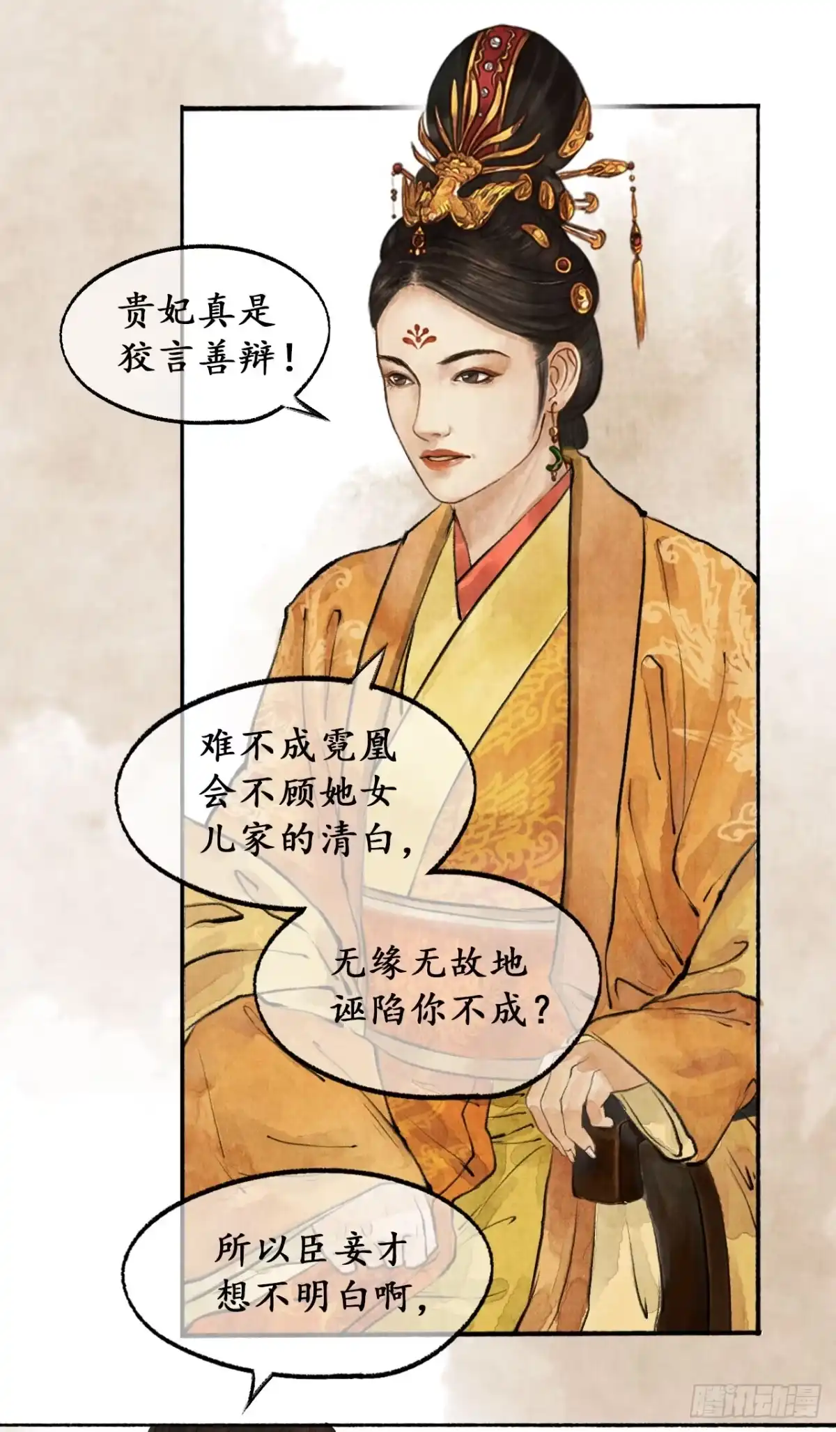 《琅琊榜》狡言善辩 第11页