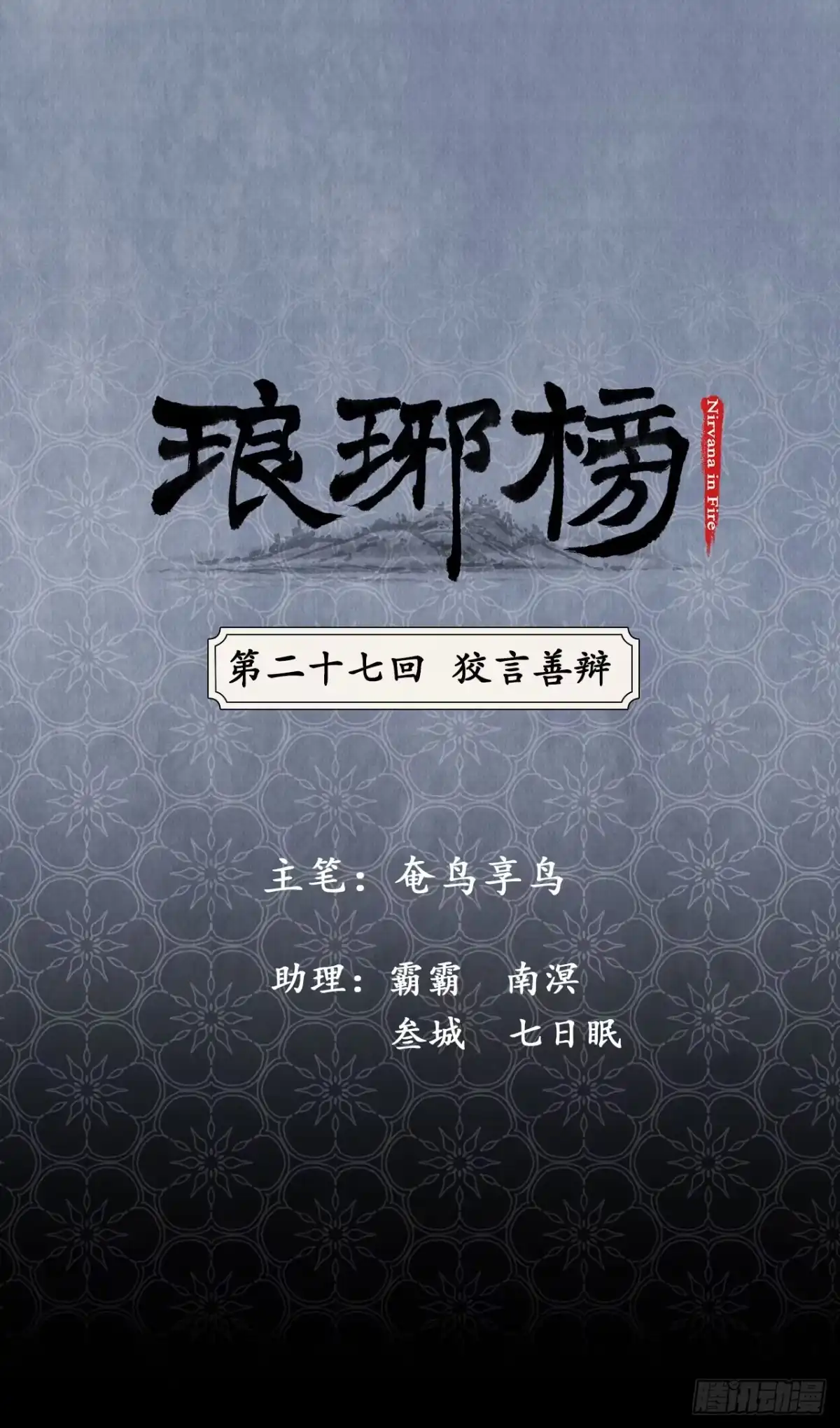 《琅琊榜》狡言善辩 第1页