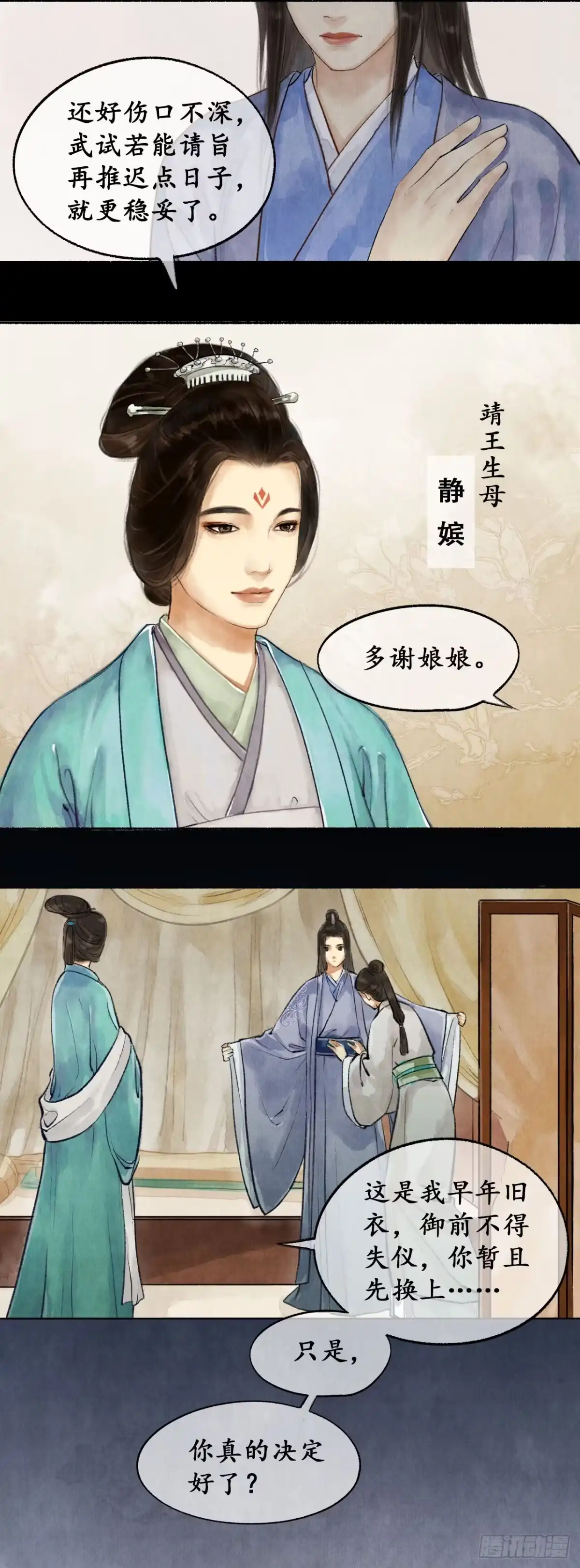 《琅琊榜》狡言善辩 第2页