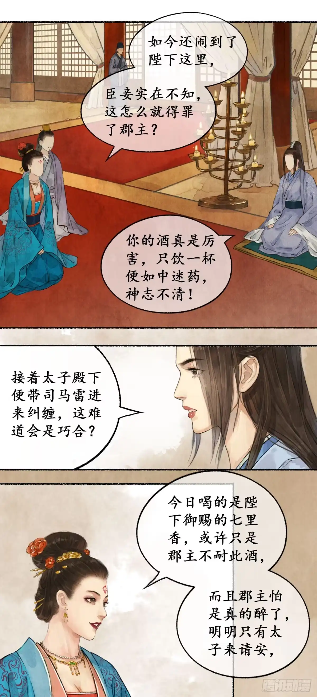 《琅琊榜》狡言善辩 第8页